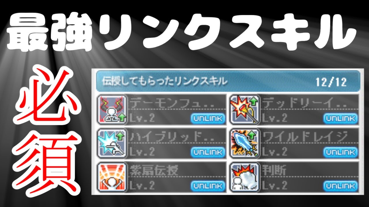 【火力】絶対に取っておくべき最強リンクスキルはこれだ！！【メイプルストーリー】