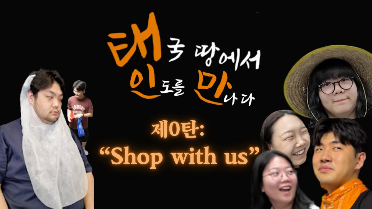 태국 땅에서 인도를 만나다: 0탄 