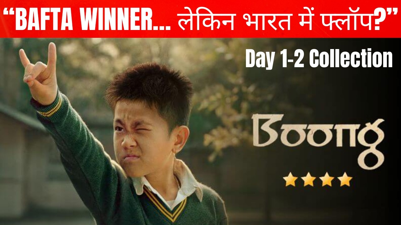 Boong Movie Box Office Day 1-2 Collection | BAFTA Winner लेकिन कम कमाई!