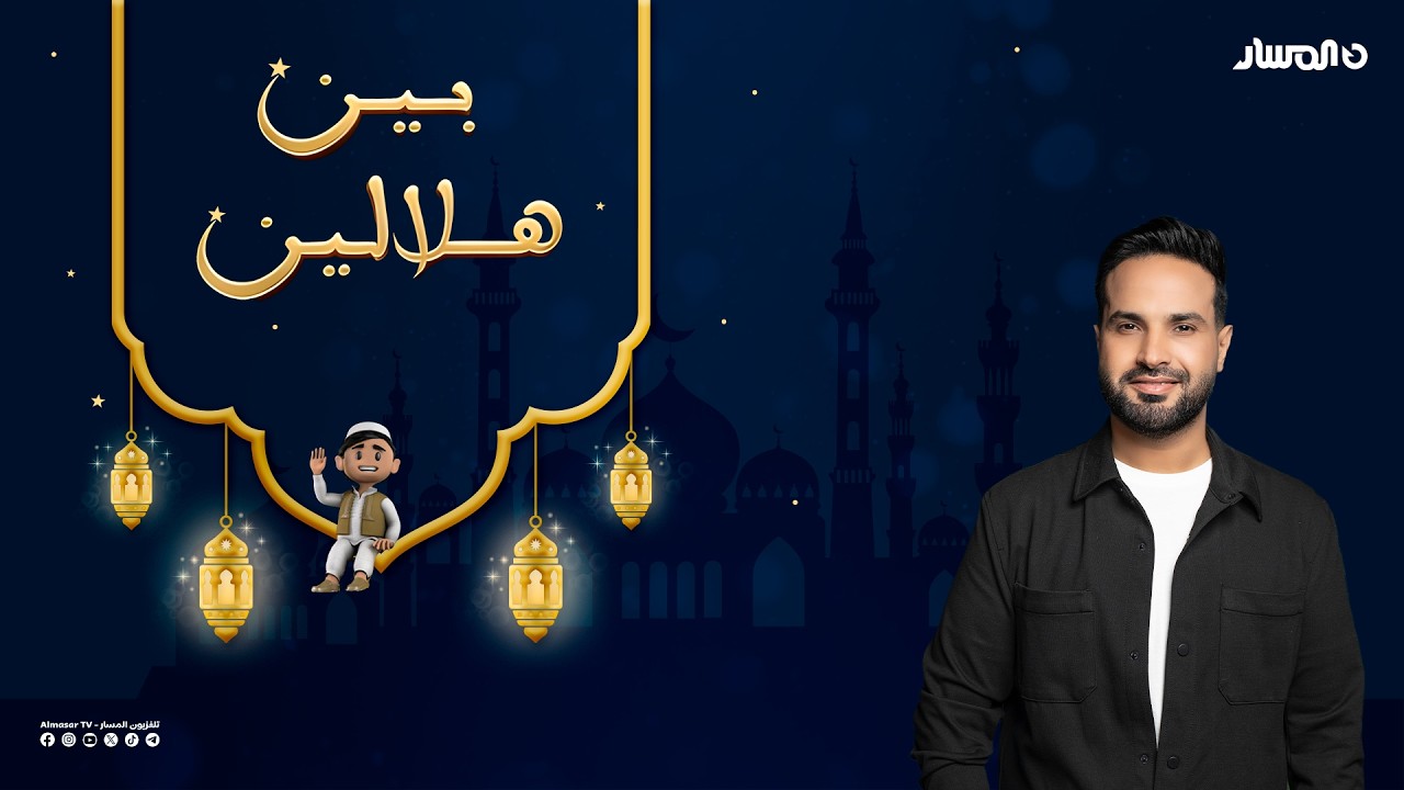 ضيف سهرة بين هلالين الفنانة كريمان جبر