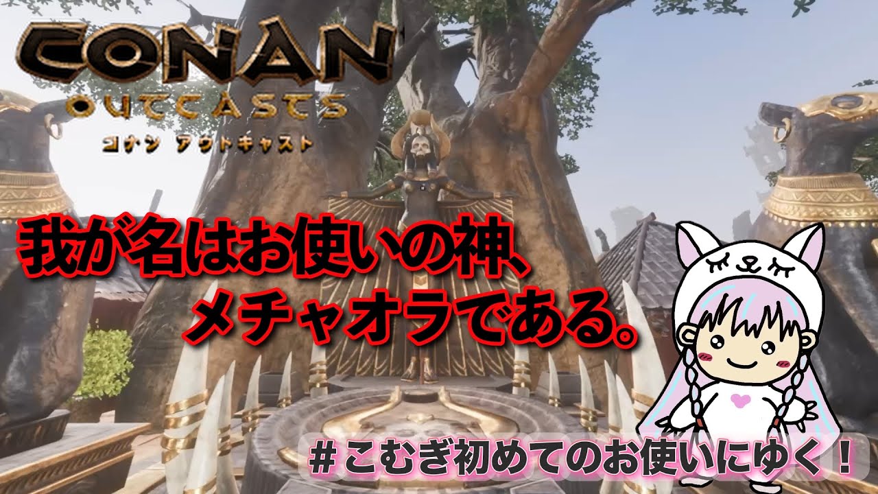 [ #CONAN OUTCASTS ]  こむぎのお使い任務！