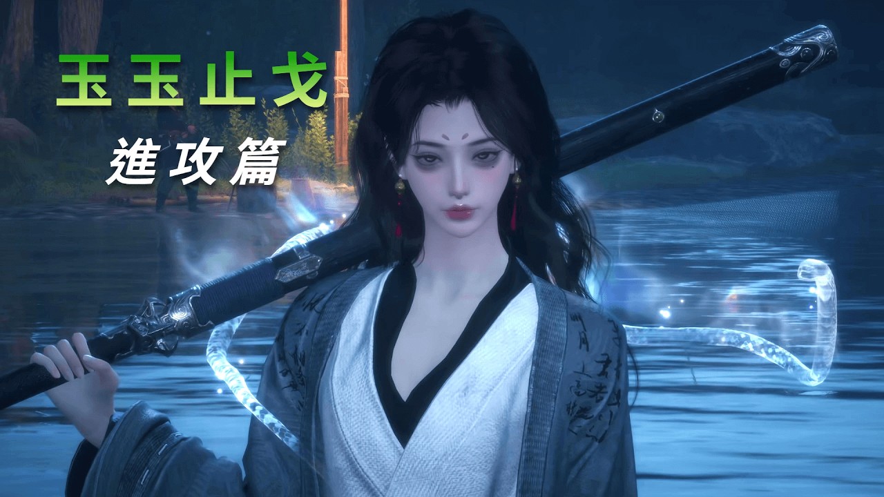 從零精通玉玉止戈【進攻篇】何謂動作優先級？零幀跑A？延遲 4A ？燕雲十六聲 PvP【露逸思】