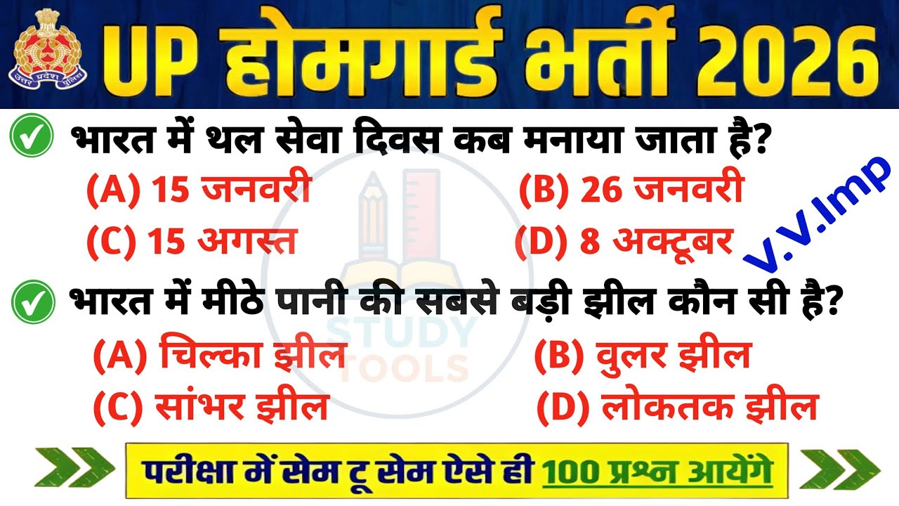 UP Home Guard भर्ती 2025 | UP GK Top 100 Questions | UP GK Previous Year Questions Paper | Part 25