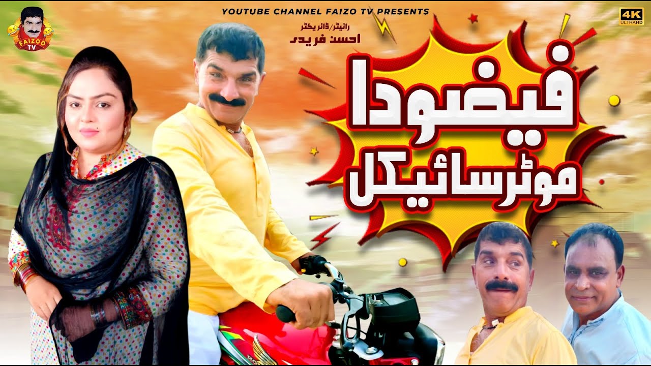 Faizo Da Motercyclew | Faizoo Kukkar Baz | Faizoo TV (Official Video)