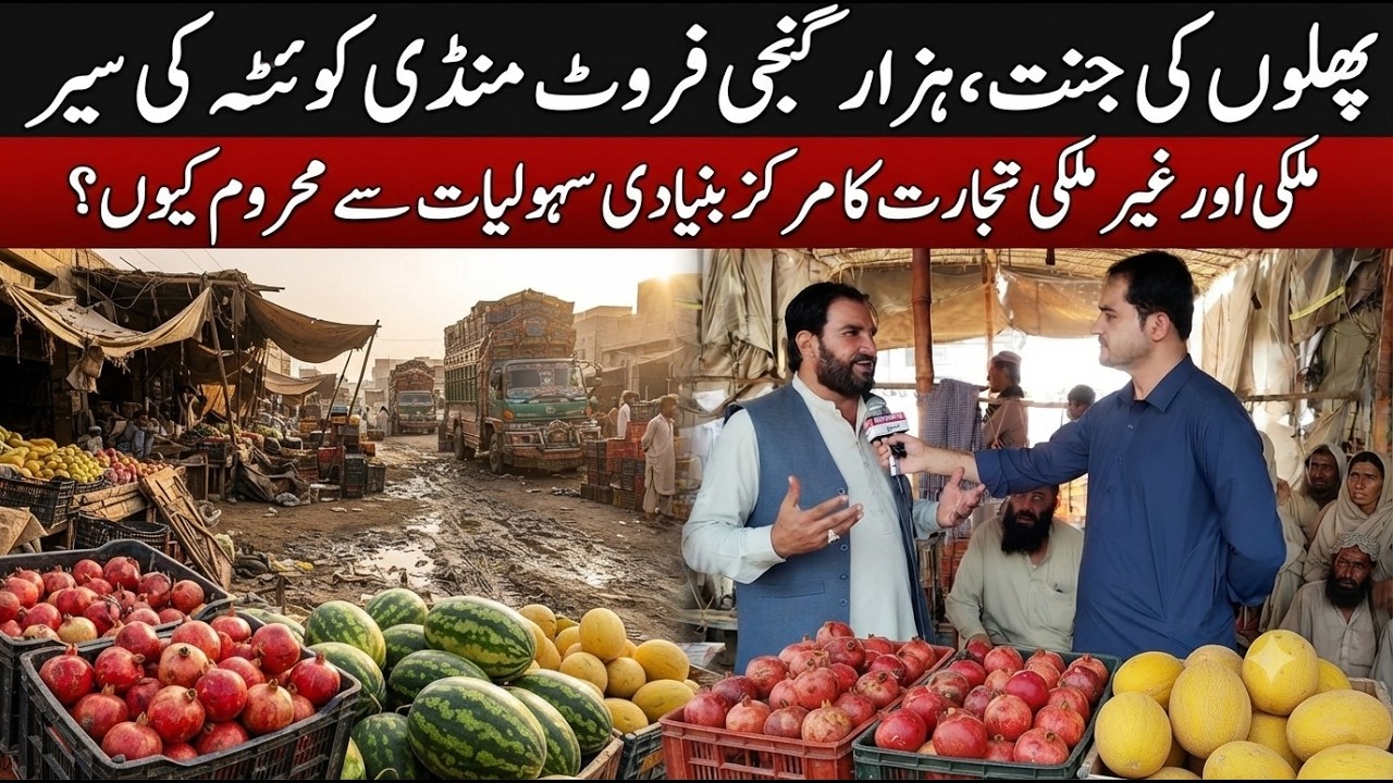 The Heartbeat of Balochistan&rsquo;s Economy: A Visit to Quetta&rsquo;s Largest Fruit Market