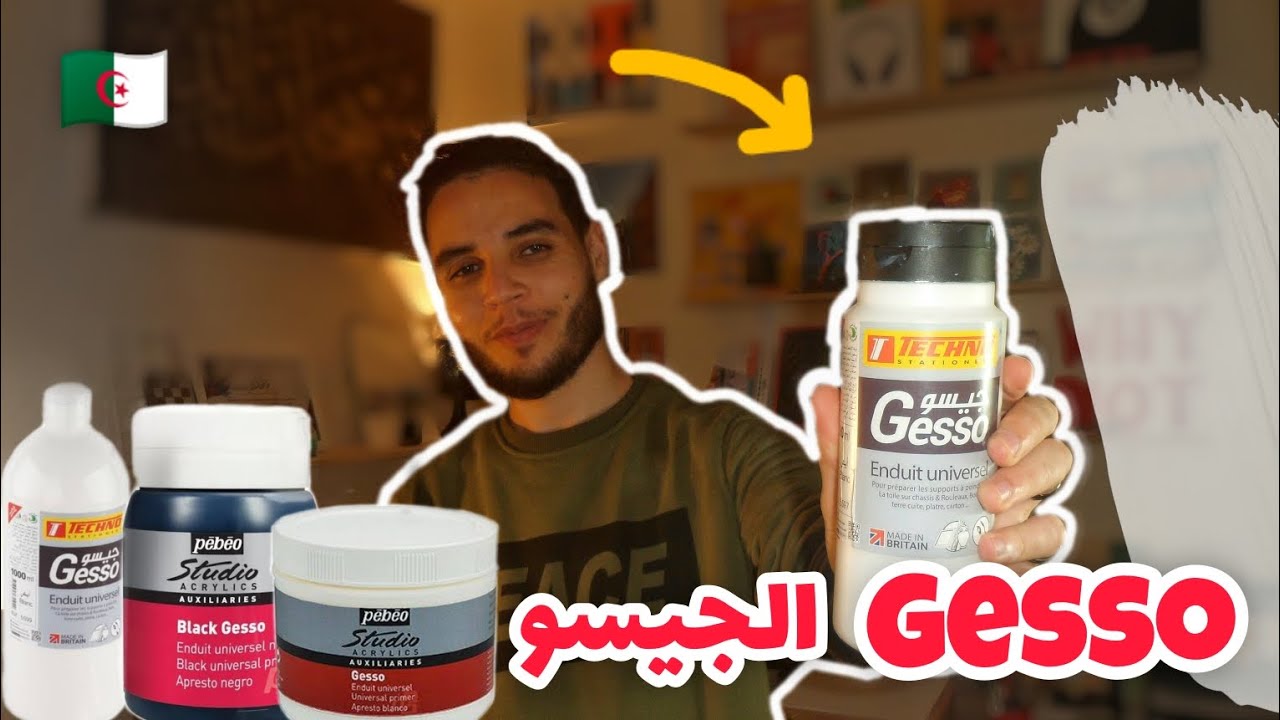 طريقة إستخدام الجيسو - ما هو GESSO و كيفية إستخدامه على اللوحة