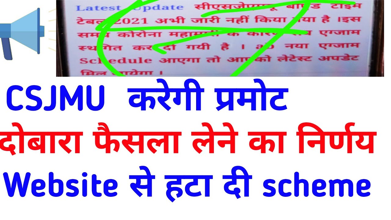 csjmu exam latest update||csjmu exam live||csjmi🔴 big news today