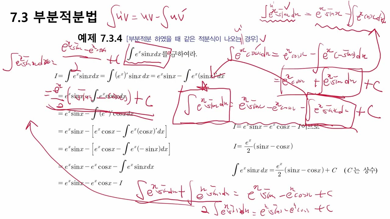 50. 공학수학(Engineering Math), 적분(부분적분법)