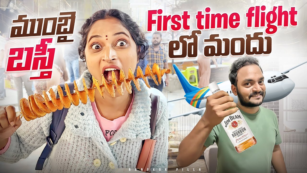 బ్యాంకాక్ కి.. మొదటిసారి Flightలో మందు || India to Bangkok via Mumbai || Bangkok Pilla