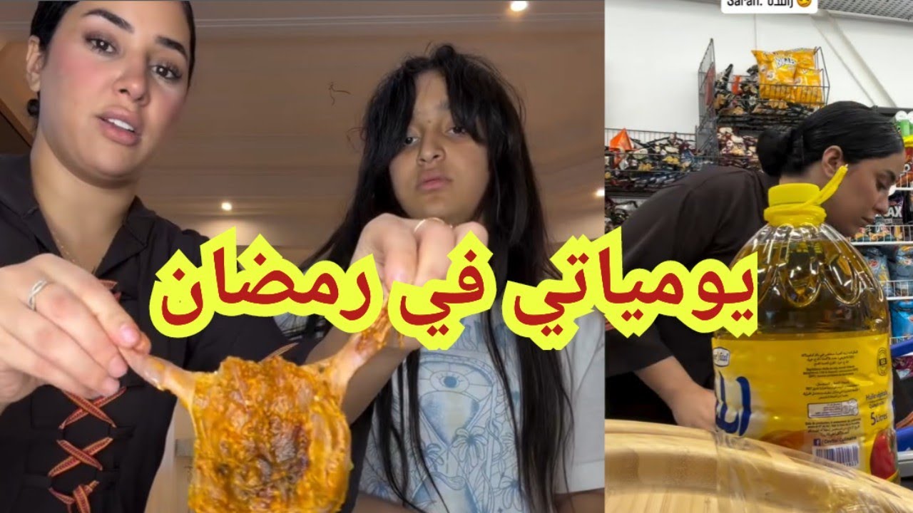 فلوق يومي مايا رجيل