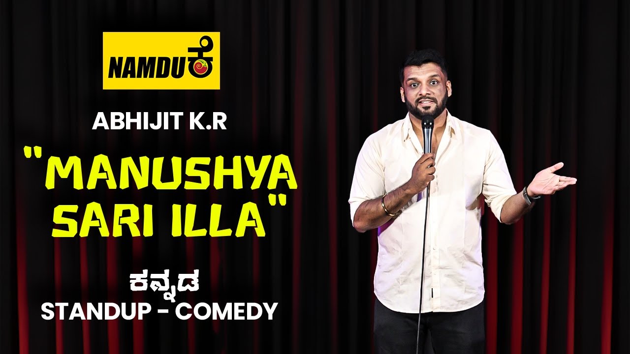 Manushya Sari illa | Namduk Kannada Satndup comedy | Abhijit | ಕನ್ನಡ ಕಾಮಿಡಿ