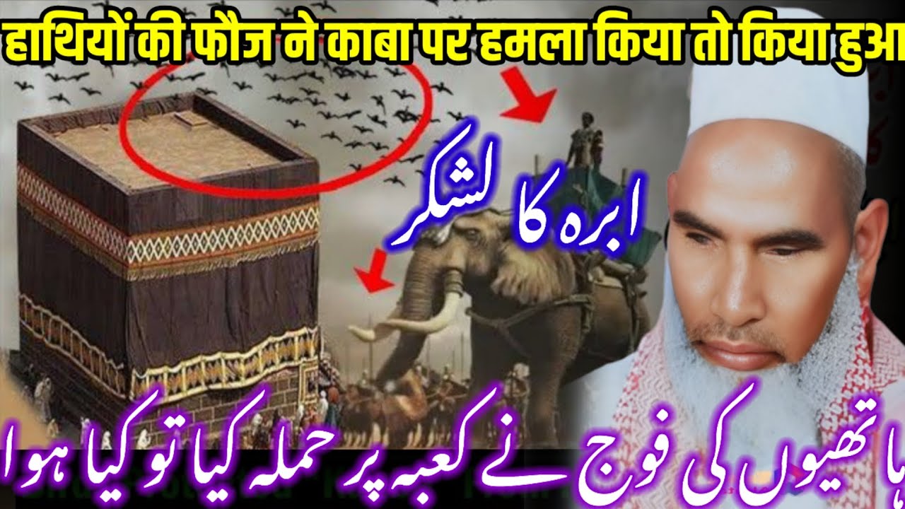 Abraha Ka Lashkar | Bayan Qari Haneef Multani | Kari Hanif Ki Takrir