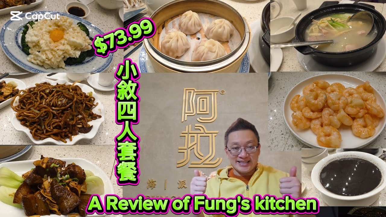 新遷阿拉私厨 (Fung's Kitchen @ Scarborough) 原來加拿大安省有好好吃的 Jimmy & Good Eats in Ontario Ep. 571