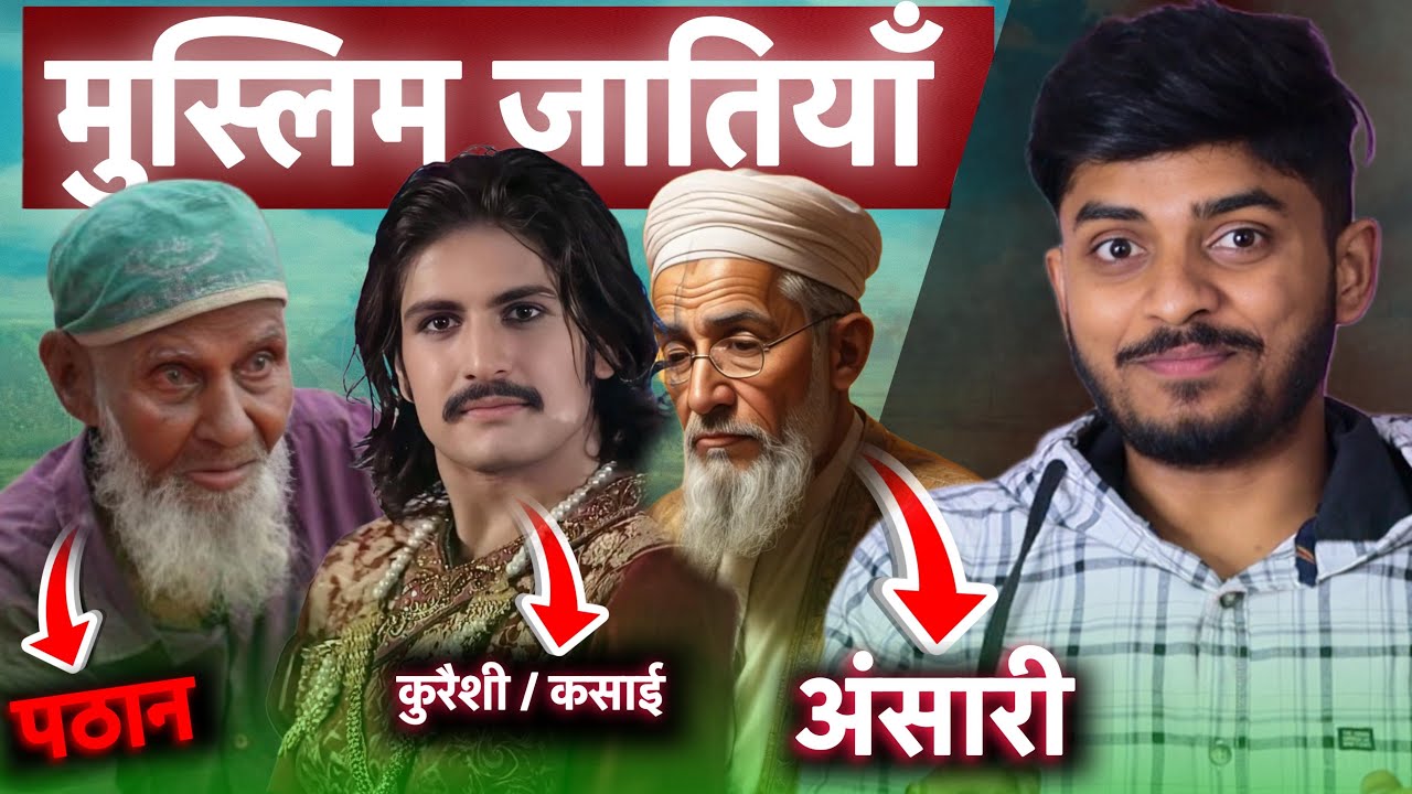 बिहार की टॉप 50 मुस्लिम जाती || Muslim Castes In Bihar | बिहार चुनाव 2025 | Election News