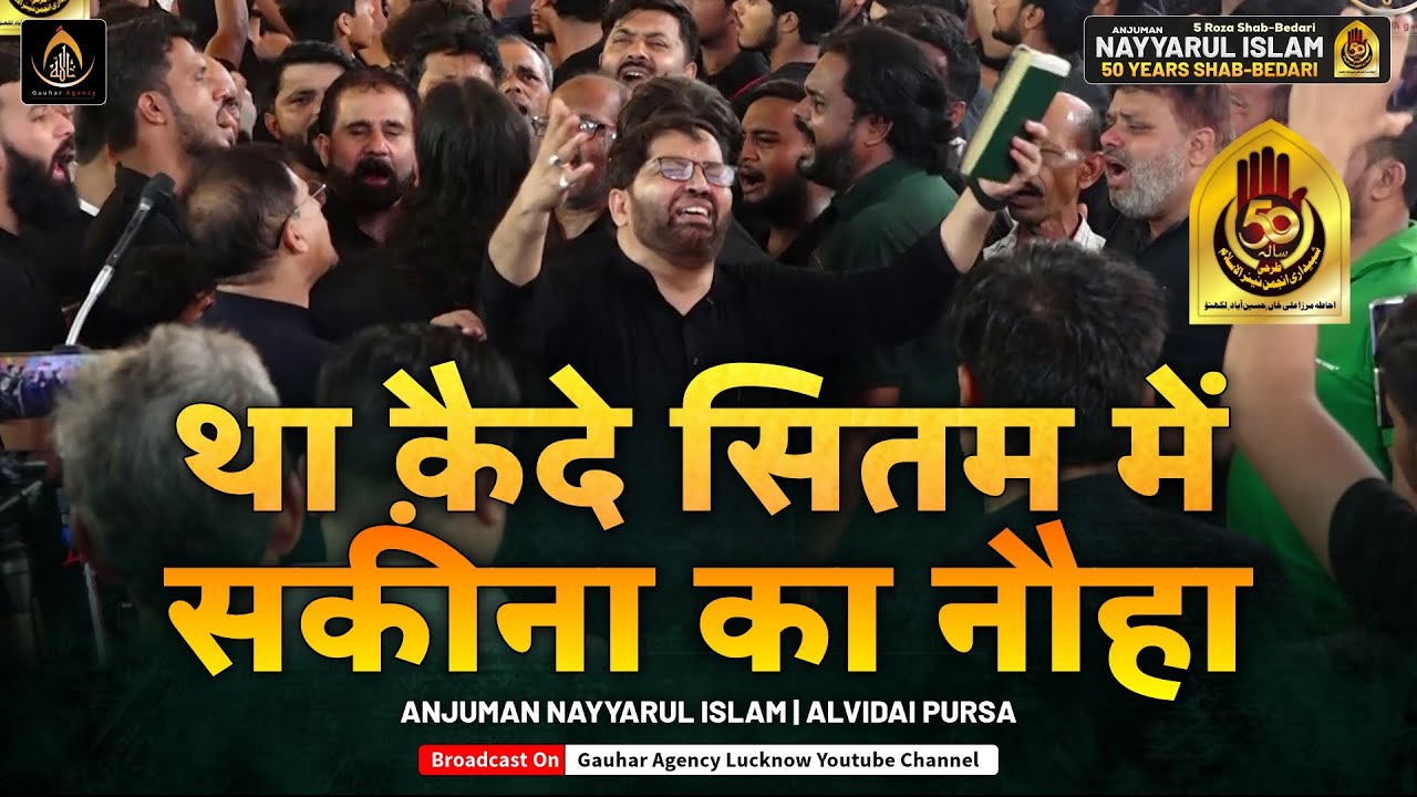 Anjuman Nayyarul Islam | 50 Years Shabbedari 2025 | Anjuman Nayyarul Islam | Lucknow