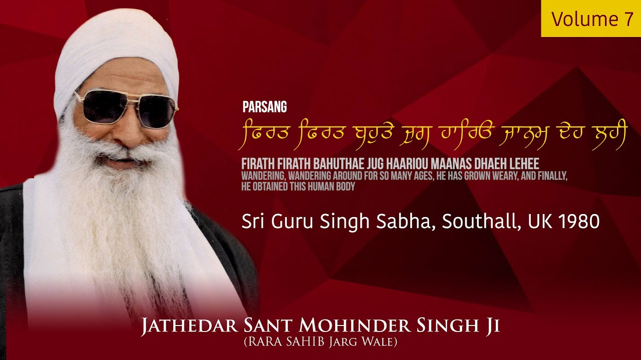 Vol 7: Jathedar Sant Mohinder Singh Ji (Rara Sahib Jarg Wale) | 1980