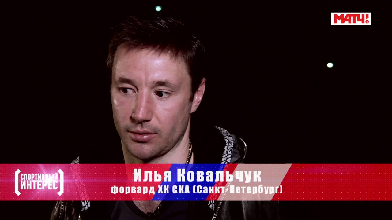 Откровения Ильи Ковальчука