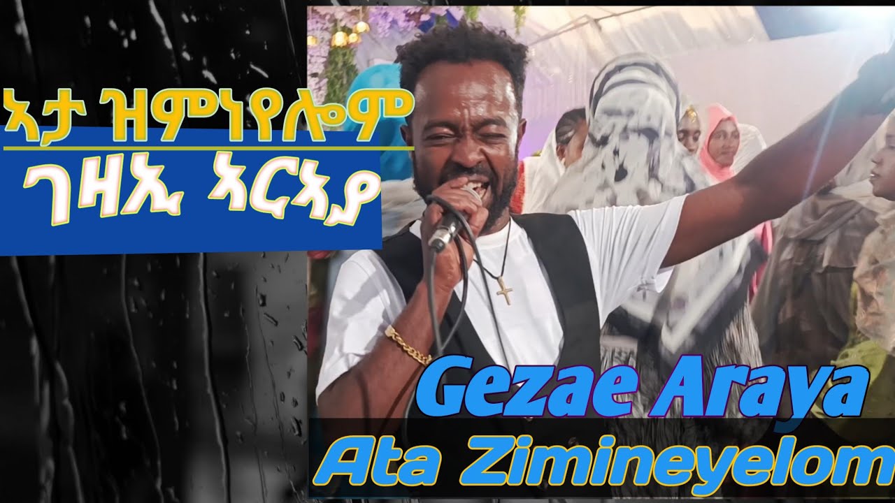 ገዛኢ ኣርኣያ ኣታዝምነየሎም ኣብ መድረኽ January 28, 2026 Gezae Araya cultural song @stage 