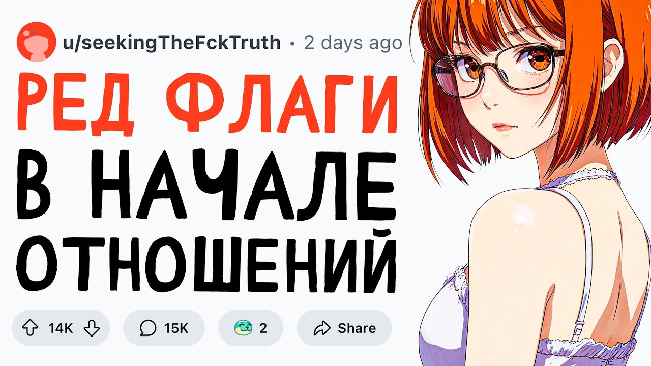 КРАСНЫЕ ФЛАГИ В НАЧАЛЕ ОТНОШЕНИЙ