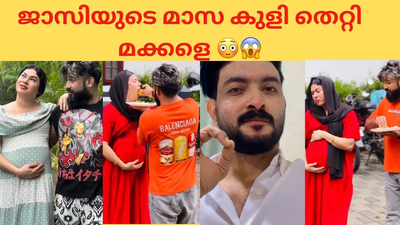 ജാസിയുട മാസ കുളി മുടങ്ങി 🤨 ഇനി വർഷത്തിൽ മാത്രം കുളി 🙄👈 #trending #jasiashi #viralvideo #duet #funny 