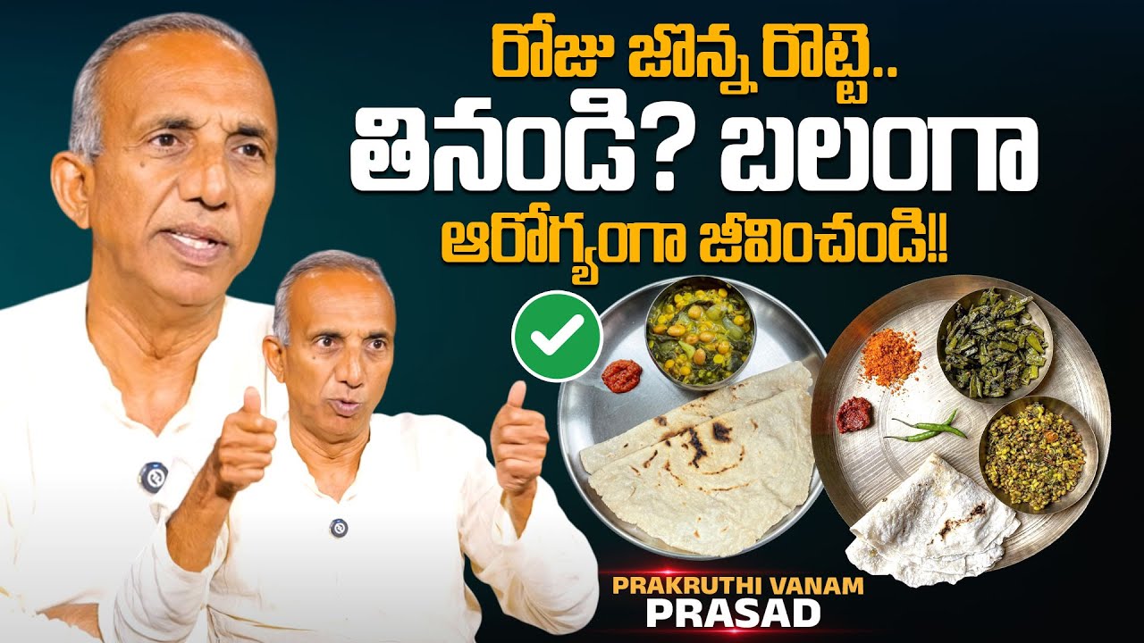 రోజు జొన్న రొట్టె తినండి? Prakruthi Vanam Prasad About Jonna Rotte Health Benifits | PlayEven