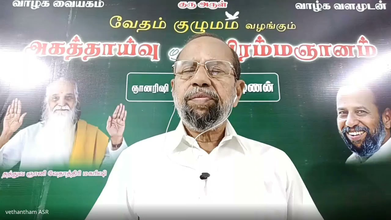 ASR Ayya அமைதி தவம்