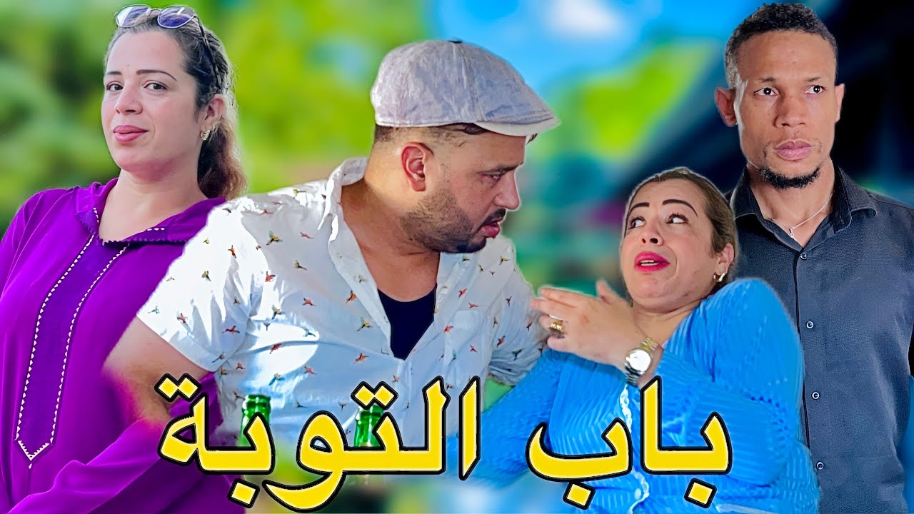فيلم مغربي بعنوان : 