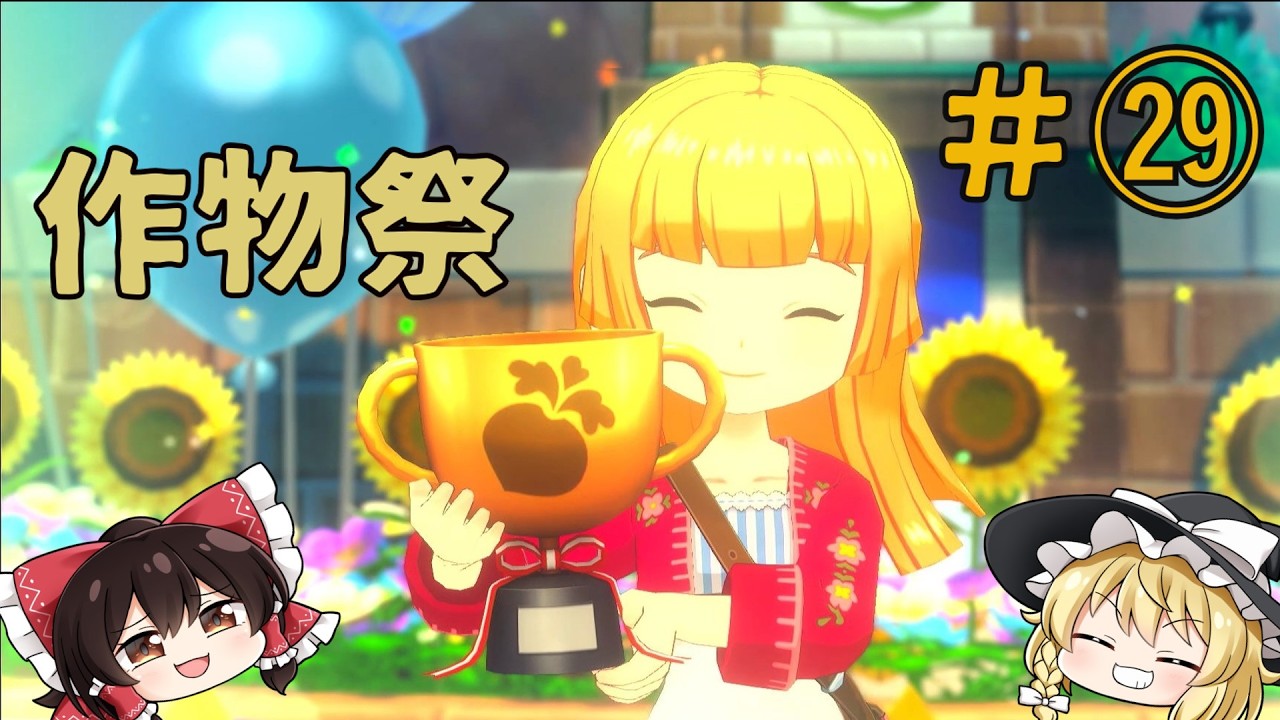 【ゆっくり実況】牧場と風とバザールと㉙【牧場物語風のグランドバザール/switch】