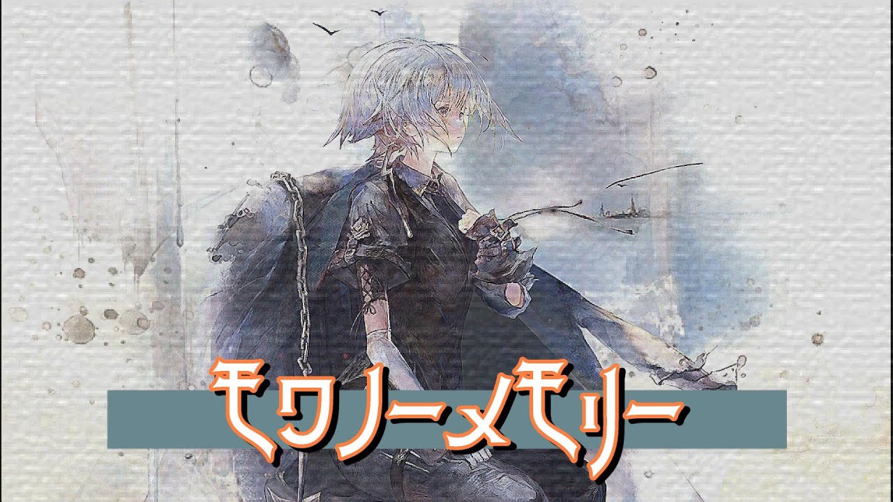 [メメントモリ]モワノー：メモリー