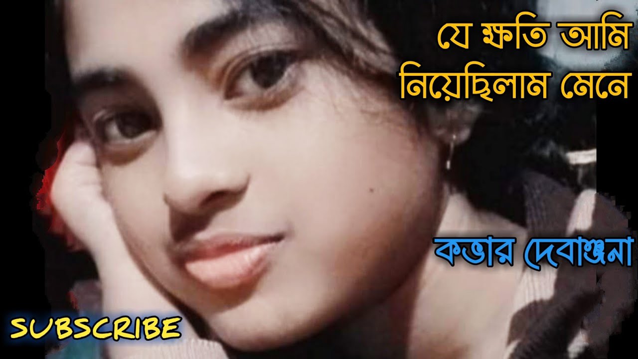 Je khoti ami niyechilam mene / Manna Dey / Cover by Debanjana / যে ক্ষতি আমি নিয়েছিলাম মেনে