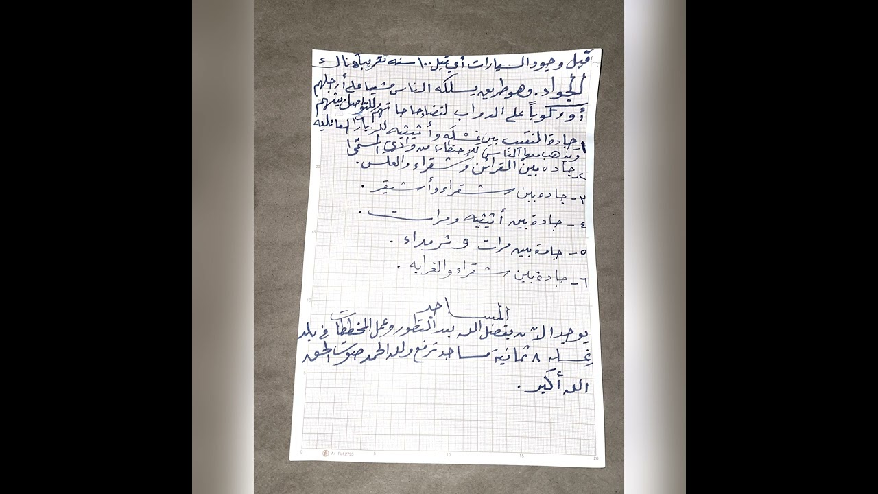 غسلة بالقرائن  هذا الفيديو يحتوي على أما