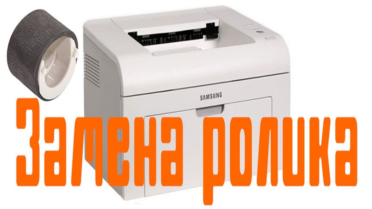 Ремонт ролика захвата бумаги в Samsung ML-1615