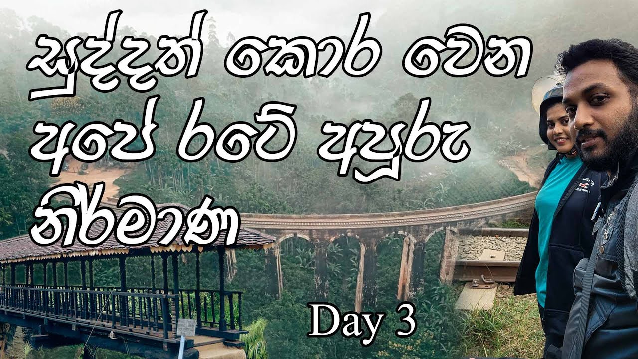 5 Days trip | Day 3 | ලංකාවේ වැඩිම සං‌චාරක ආකර්ෂණයක් ඇති ඇල්ල | Ella Sri Lanka | Travel Sana