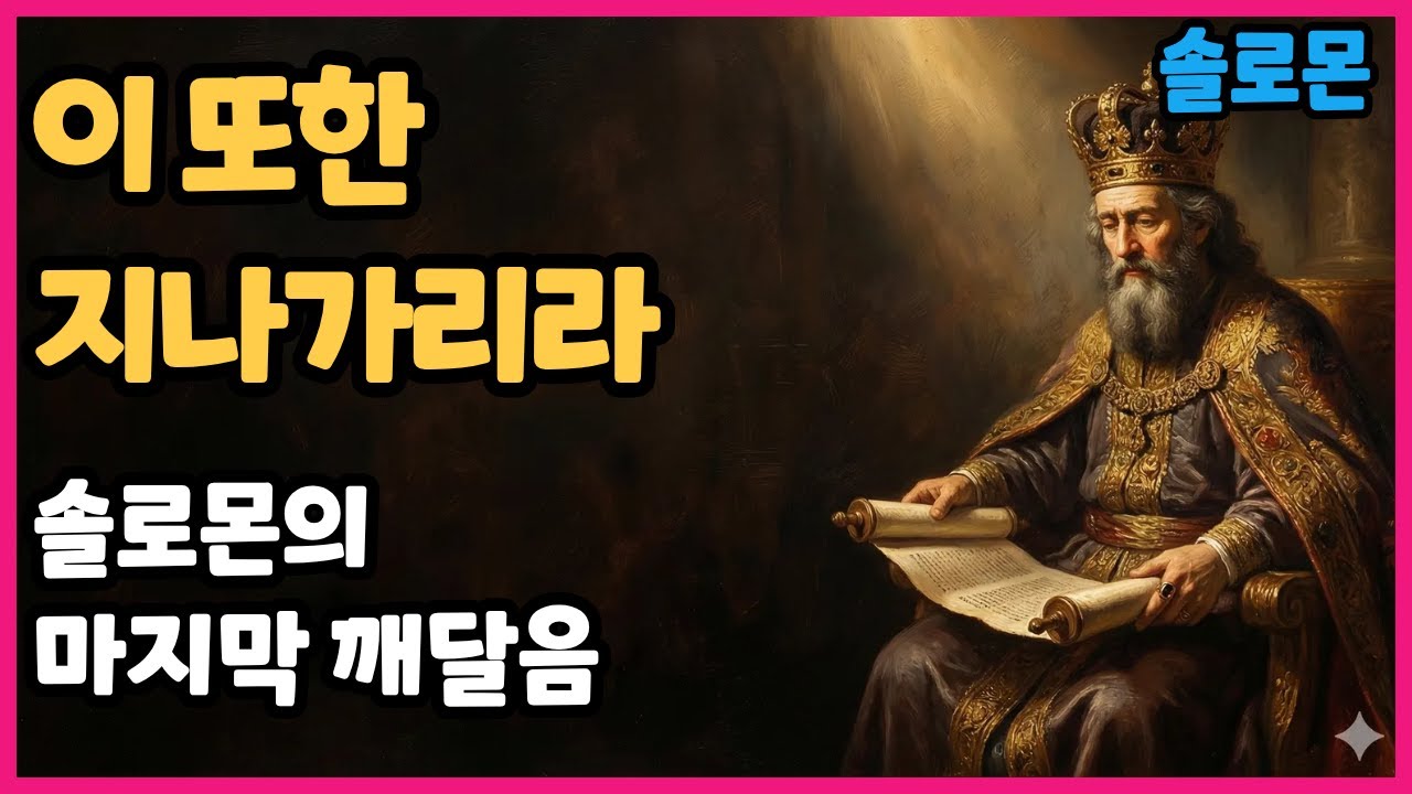 "죽을 만큼 힘든가요? 딱 10분만 들어보세요" 솔로몬이 전하는 인생 최고의 위로
