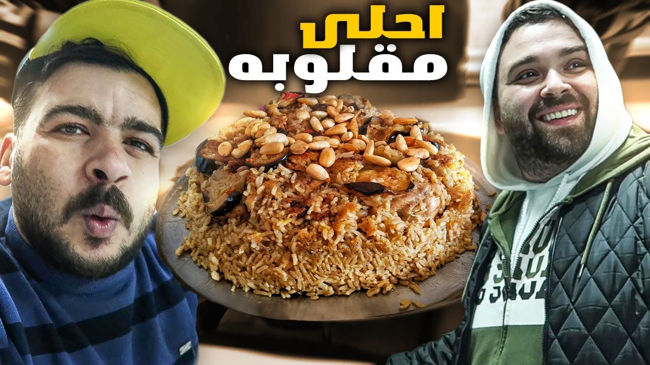 اقوى شيف مقلوبة 🤦‍♂️😂