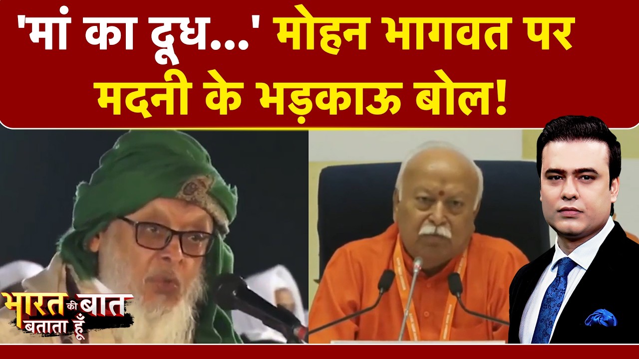 Syed Suhail | Bharat Ki Baat Batata Hoon | Mohan Bhagwat के बयान पर घमासान, भड़के Arshad Madani