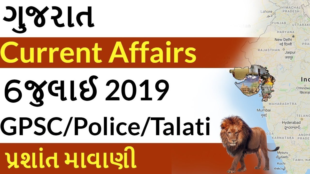 Gujarat Current Affairs 6 July 2019 for GPSC, PI PSI, Talati & other Gujarat Competitive Exam