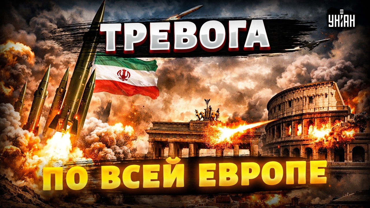 Срочно! Берлин и Милан В ЗОНЕ ПОРАЖЕНИЕ. Первые иранские ракеты ПОШЛИ В БОЙ