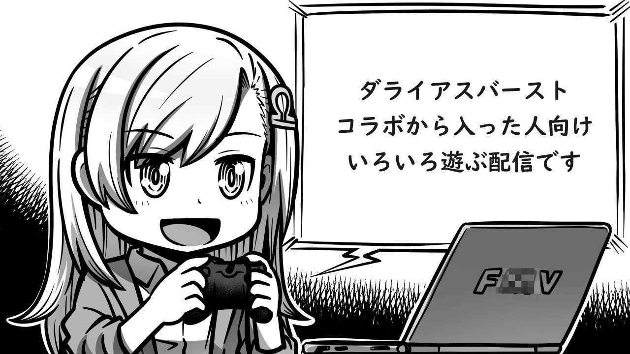 【 #DBAC 】【ダライアスバーストACEX+】「コラボから始める人へ4」っす！【 #アリスギア 】【第5夜】