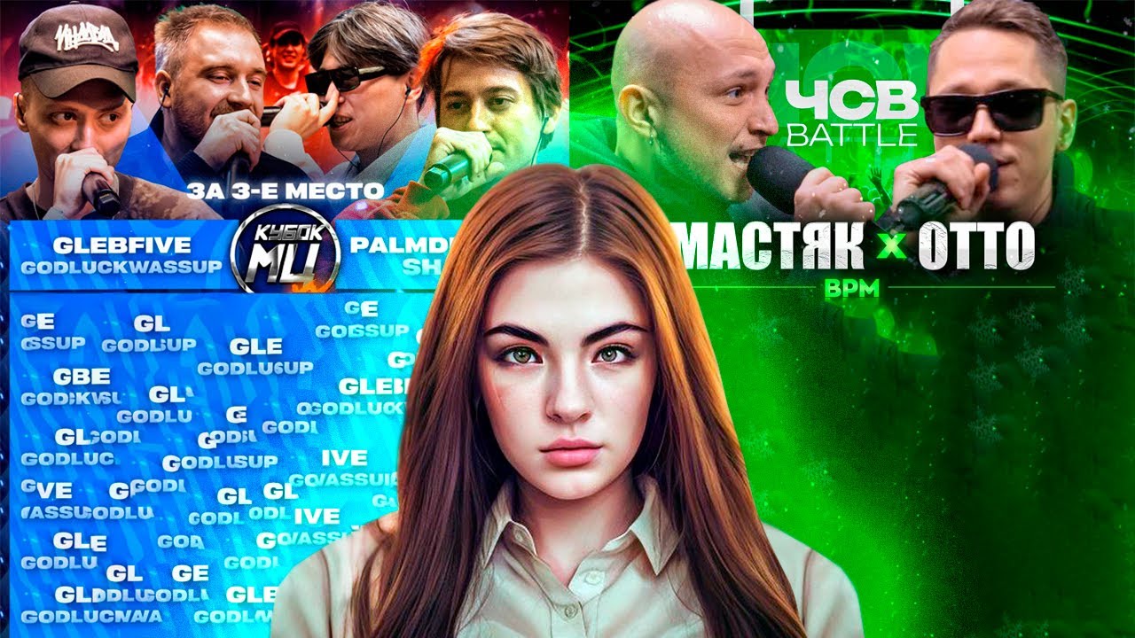 ИРЕН: КУБОК МЦ: XX | GLEBFIVE & 504GODLUCKWASSUP vs PALMDROPOV & SHALA + ЧСВ БАТТЛ: ОТТО Х МАСТЯК!