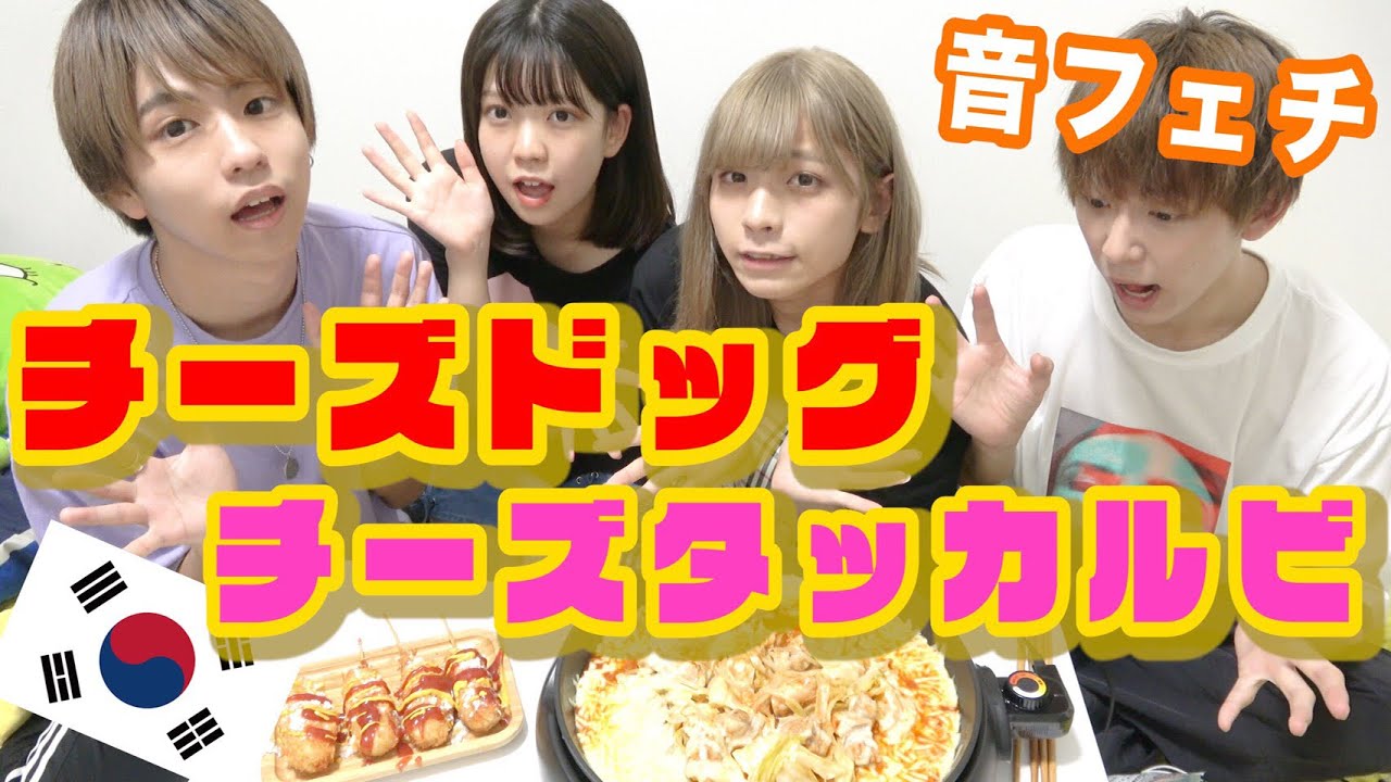 【天国】話題の韓国チーズ料理を作って食べた！！！！！