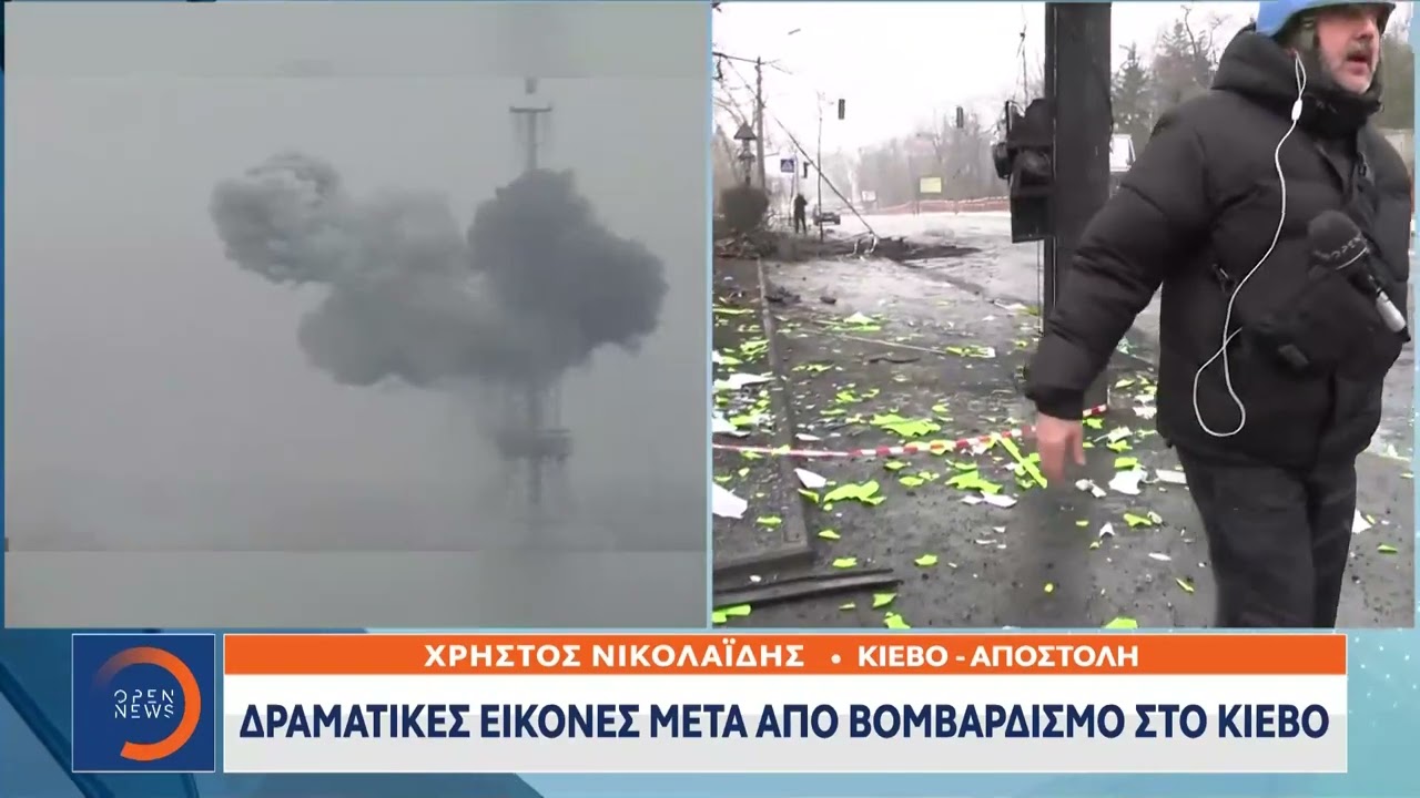 Δραματικές εικόνες μετά από βομβαρδισμό στο Κίεβο