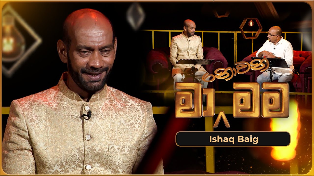 Ma Nowana Mama (මා නොවන මම) with Ishaq Baig | 21st June 2024 | TV Derana