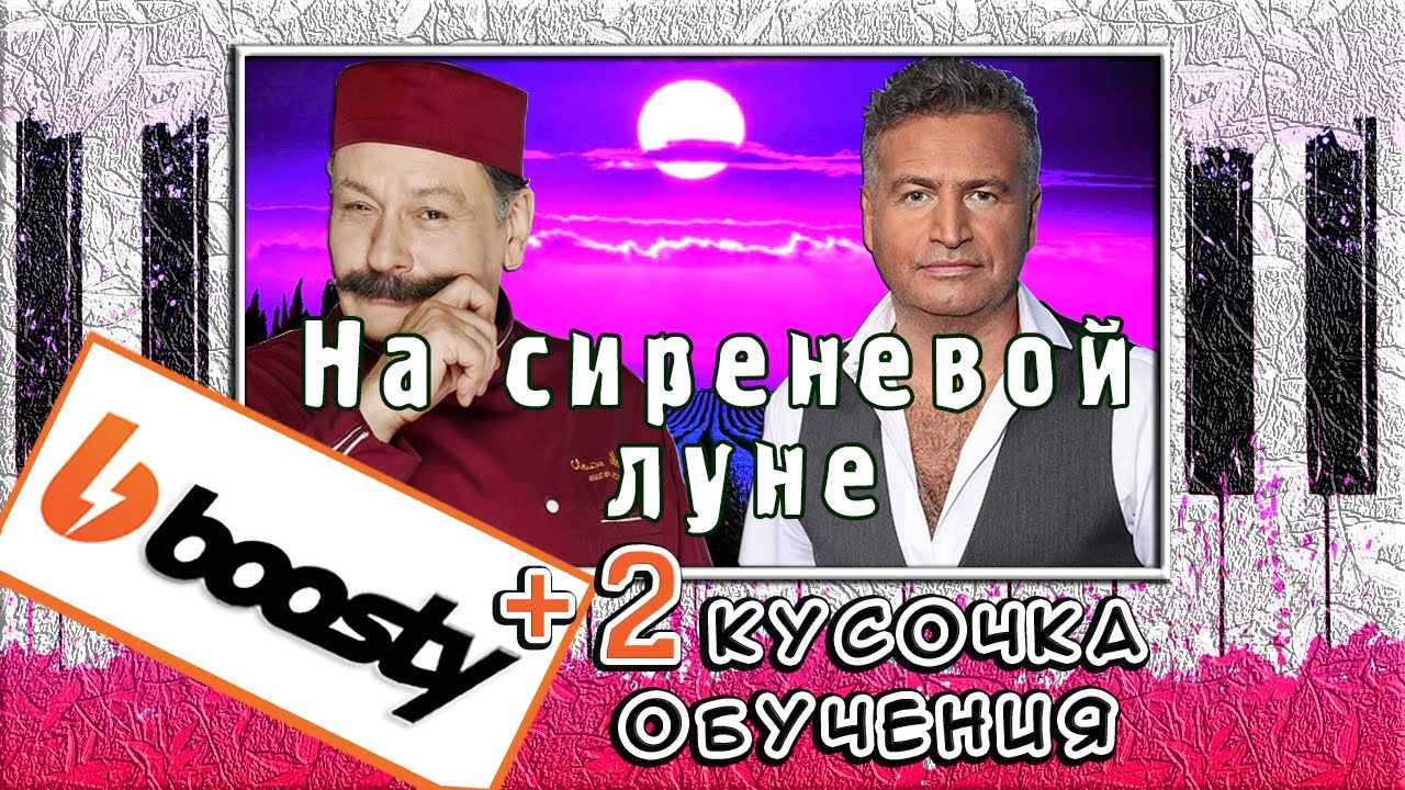 Агутин - На Сиреневой Луне на Пианино Обучение 🎹 КАК ИГРАТЬ Разбор 🎹
