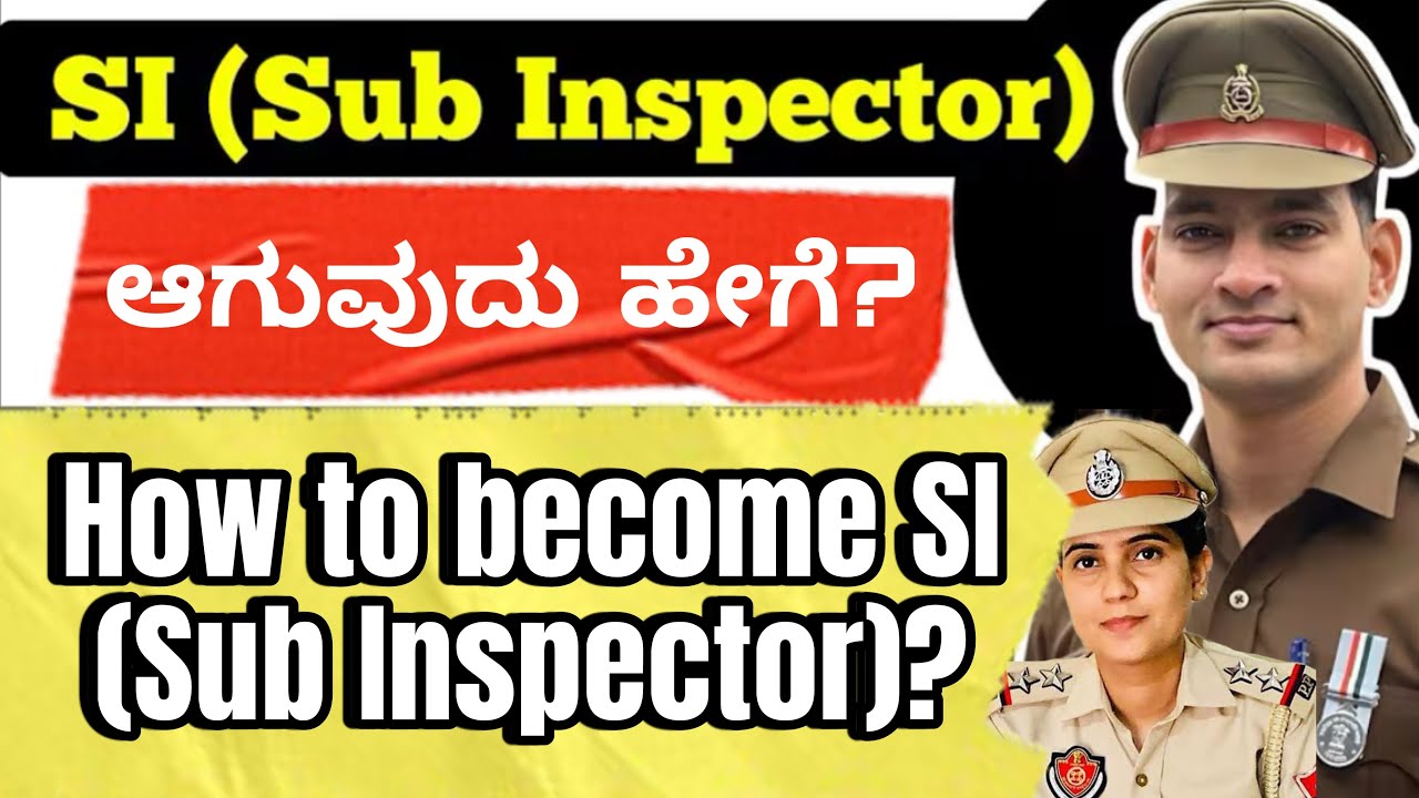 How to become SI (Sub-Inspector) ?￼ಸಬ್ ಇನ್ಸ್‌ಪೆಕ್ಟರ್ ಆಗುವುದು ಹೇಗೆ?
