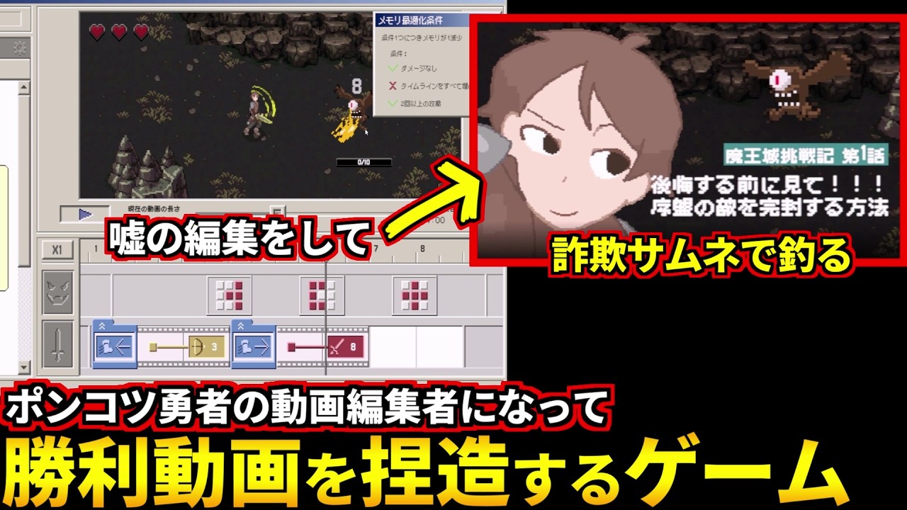 ポンコツ勇者の勝利動画捏造して国民を騙す動画編集業はじめました【見ての通り】