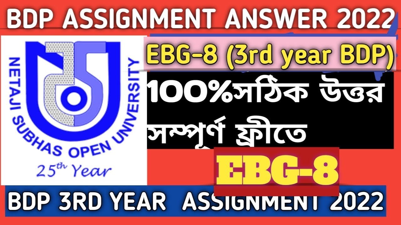 NSOU BDP EB-8 assignment Answer2022/ EBG-8 MCQ Assignment & EXAM 2022 FULL FREE 100%সঠিক উত্তর#bdp
