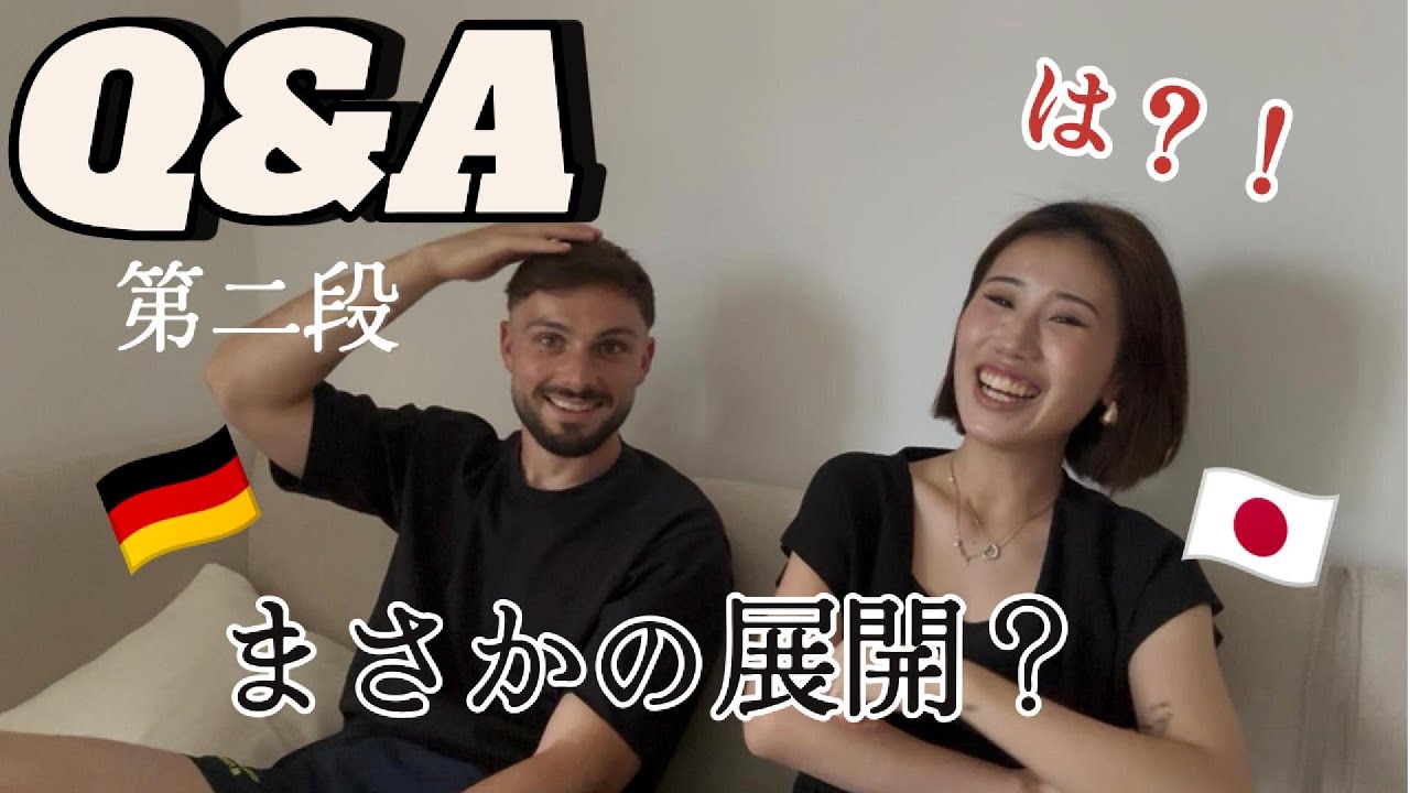 【国際夫婦】Q&A私達の出会いは…？始めてのデートはどうだった？🇩🇪❤️🇯🇵