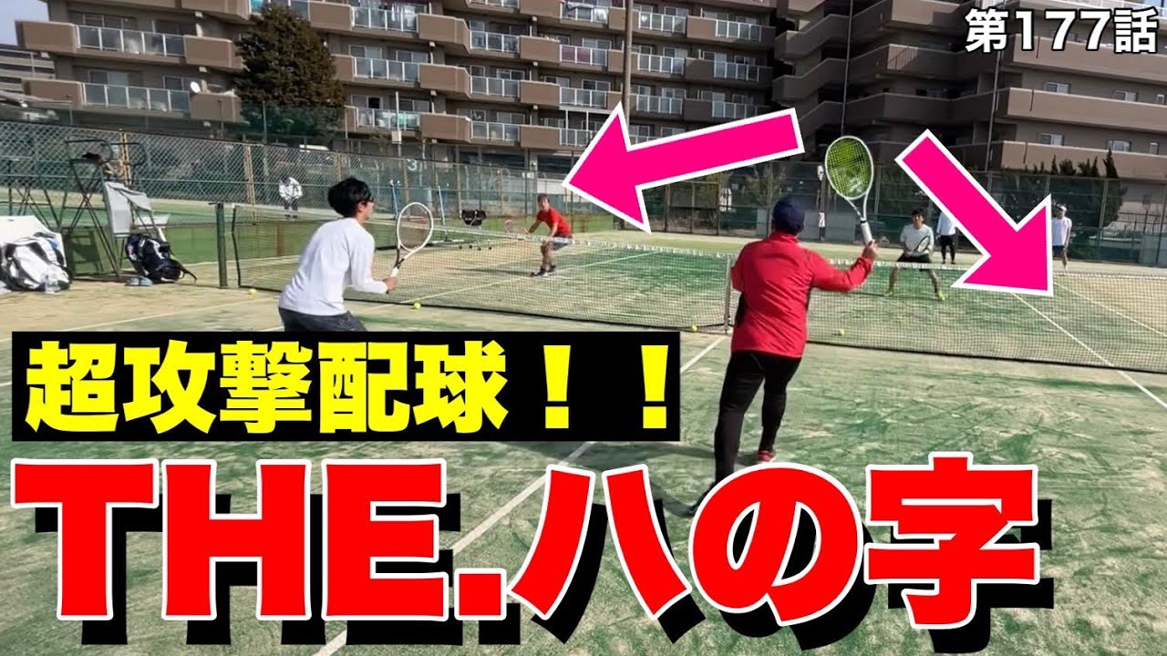 【テニス】【神回】ダブルス並行陣の超攻撃配球を見逃すな‼︎