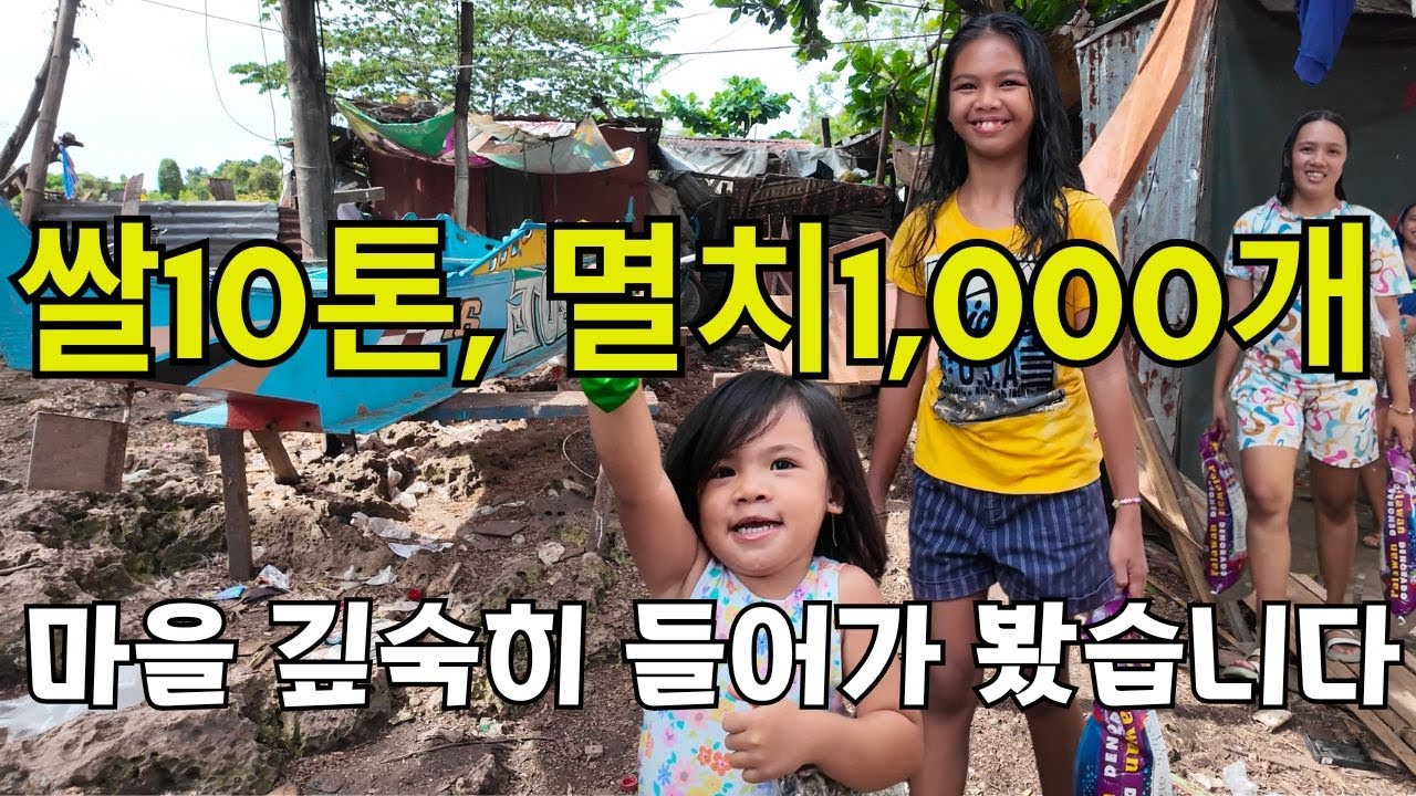 이번엔 어부마을과 수상마을에 깊숙히 들어 가 봤습니다ㅣ이름없는 한국 천사